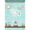 달콤함을찾아라(단편) 양희윤